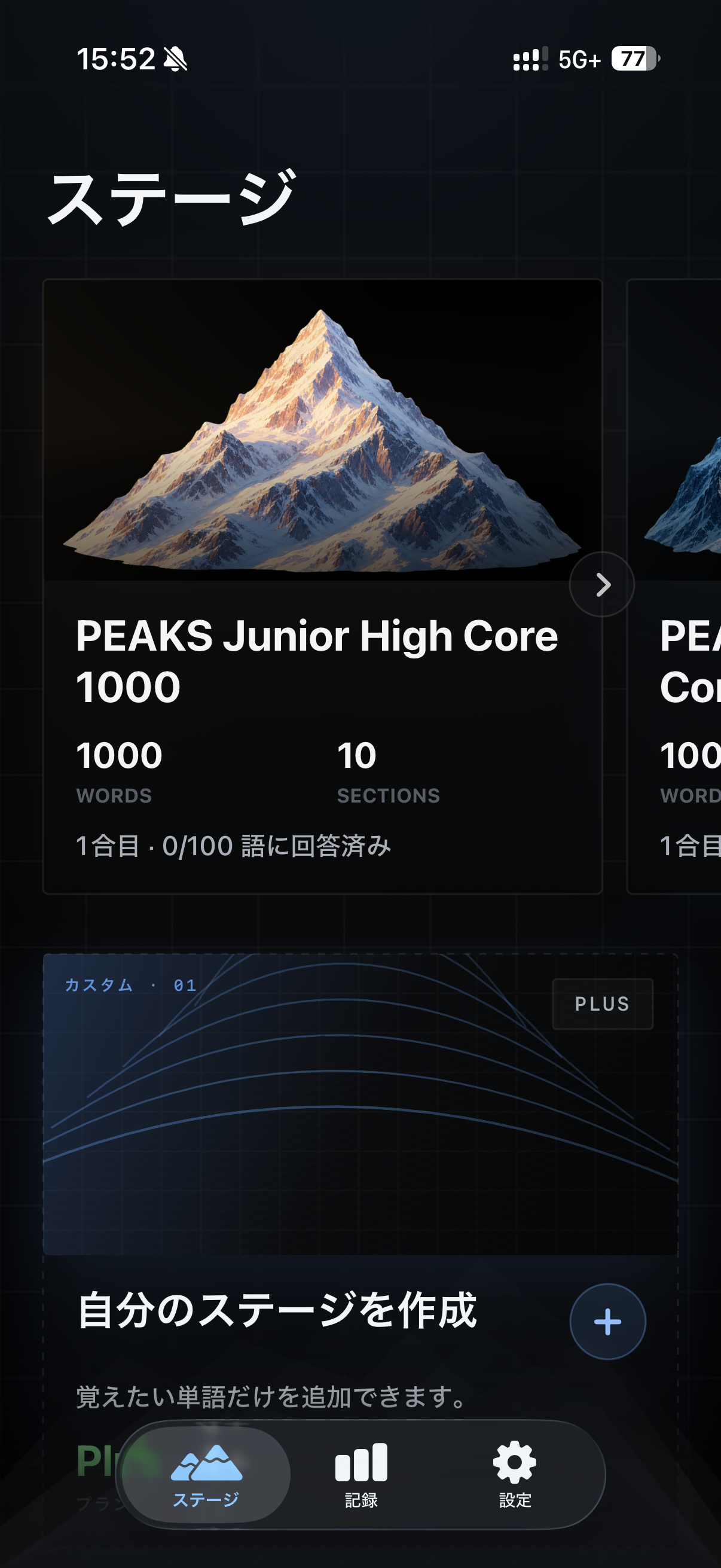 PEAKS のステージ画面